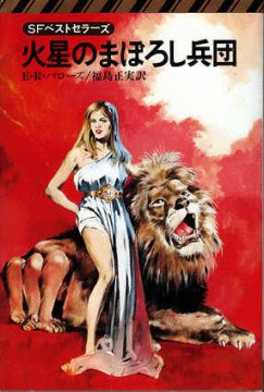 Japanese 1975 - Cover art by Shuji Yanagi.