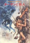 Tarzan and the Madman: Japanese edition
