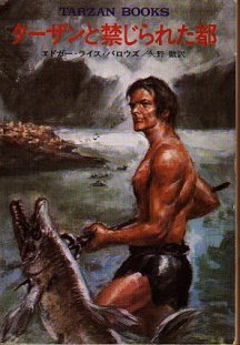 Japanese Edition of Tarzan and the Forbidden City