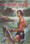 Tarzan and the Forbidden City