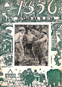 Intro cover to the whole series: series 8 of 32 issues: most stories written by Chaim Gibori