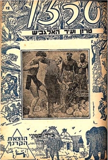 n12 v8 TARZAN VEEIR AALGAVISH (TARZAN AND THE CITY OF CRYSTAL) Sequel to another story in which Tarzan captures a leader of a lost dangerous colony of pirates. Here the leader escapes from prison and  kidnaps Jane and Boy as revenge.