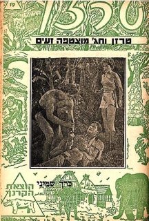 n19 v8: TARZAN VECHGE MUSTAFA EL ZAIM (TARZAN AND CHAGE MUSTAFA EL ZAIM) Tarzan goes to Zanzibar to fight slavers and where he watches a Weissmuller and Dorothy Lamour Tarzan movie
