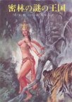 Jungle Girl