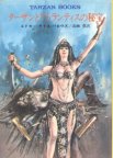 Tarzan and the Jewels of Opar