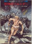 Land of Terror