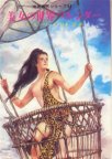 Pellucidar (Return to)