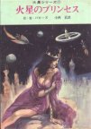 Princess of Mars