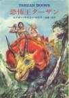 Tarzan the Terrible