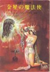 Tales of Three Planets