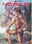 Tarzan Triumphant