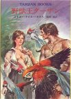 Tarzan the Untamed