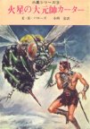 Warlord of Mars