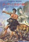 Tarzan and the Golden Lion - Japanese