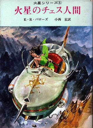 Cover art by Motoichiro Takebe - Japan: Sogen-Suiri Books, 1966