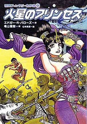 Cover art by famous manga artist, Atuji Yamamoto