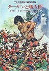 Tarzan and the Ant Men Japanese Edition