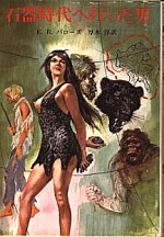 The Cave Girl: Japanese Cover Art