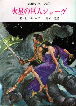 Cover art by Motoichiro Takebe - Japan: Sogen-Suiri Books, 1968