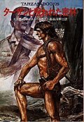 Tarzan Triumphant Japanese edition