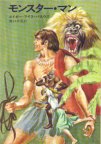 Tarzan and the Lion Man: Japanese edition