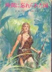 Pellucidar Japanese Edition