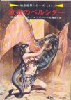 Pellucidar Japanese Edition