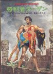 Tarzan and the Castaways: Japanese edition