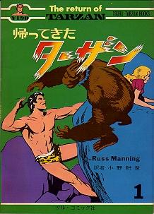 Manning's Tarzan in Japanese Reprints