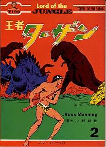 Manning's Tarzan in Japanese Reprints