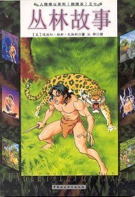 Jungle Tales of Tarzan